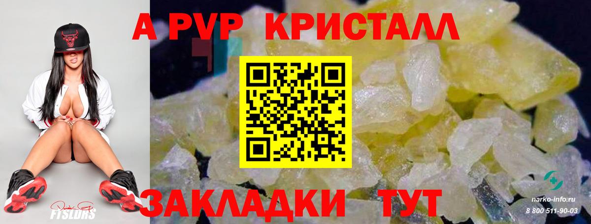 Ахтубинск  A PVP Соль  Вход с VPN  купить наркотик  Alpha PVP Соль 