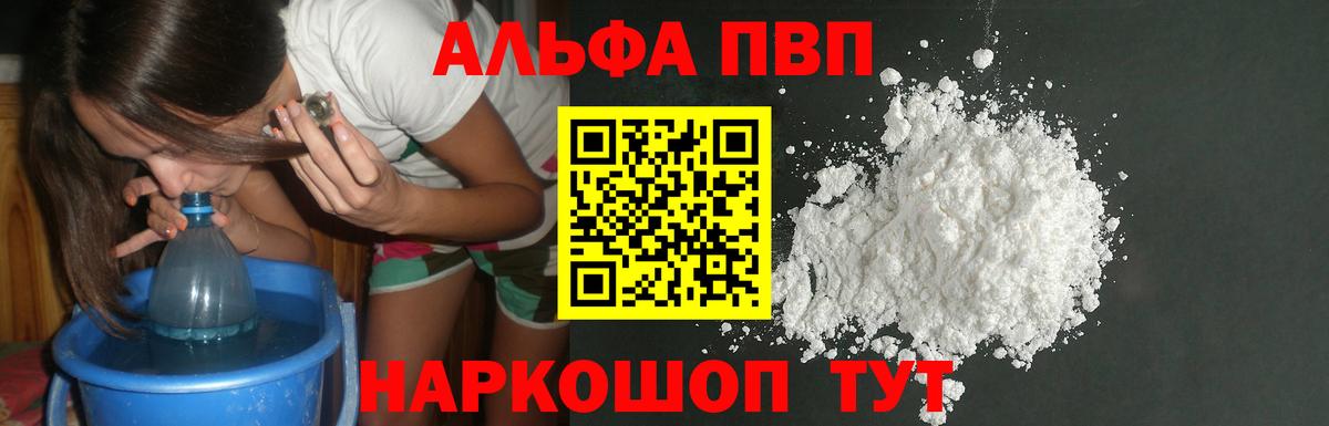 Альфа ПВП крисы CK Ахтубинск