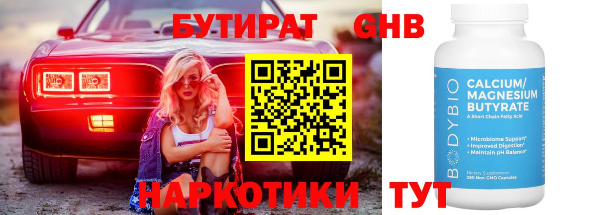 Ахтубинск  Бутират  Вход с VPN  Бутират бутандиол 