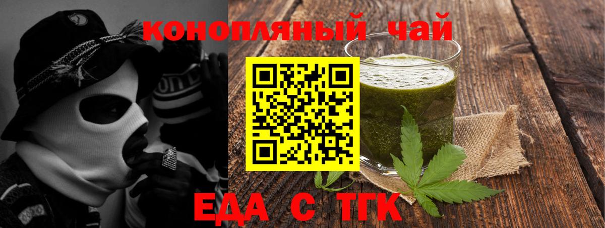 Еда ТГК конопля  Вход с VPN  Ахтубинск 