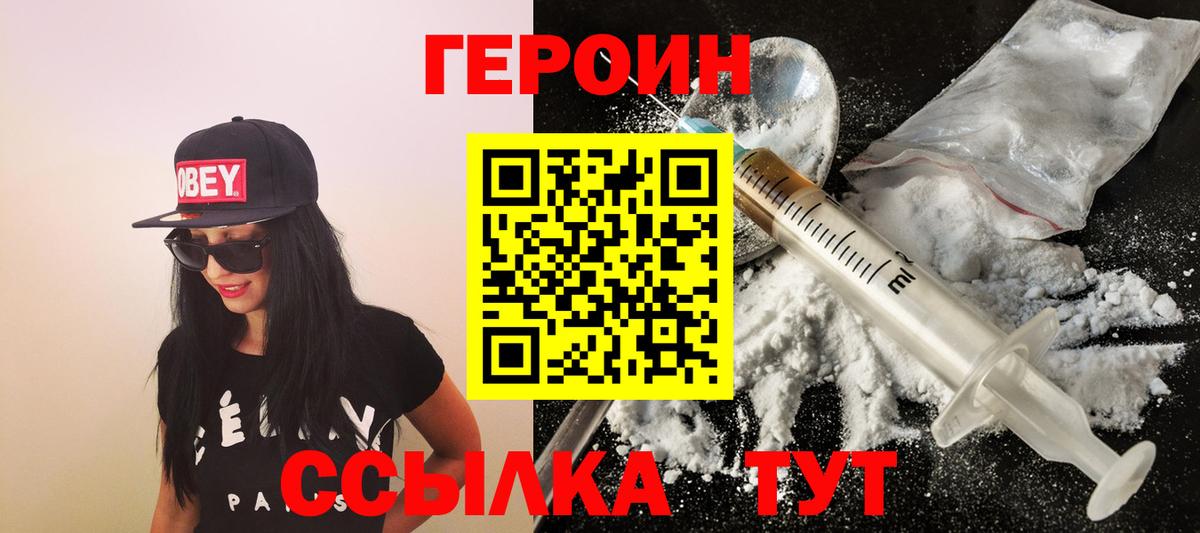 Ахтубинск  ГЕРОИН гречка  Вход с VPN 