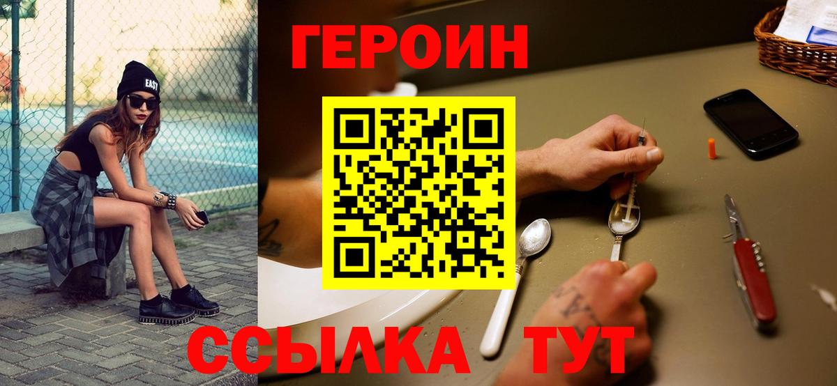 ГЕРОИН Heroin Ахтубинск