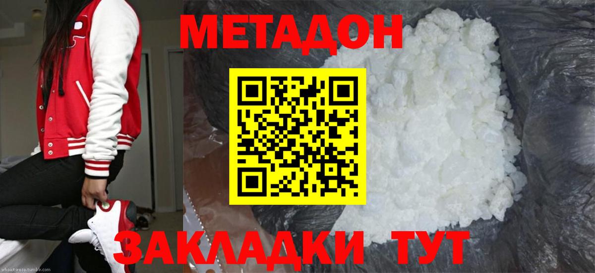 МЕТАДОН мёд  Вход с VPN  Ахтубинск 