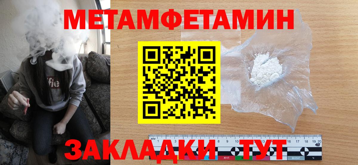 Метамфетамин пудра Ахтубинск