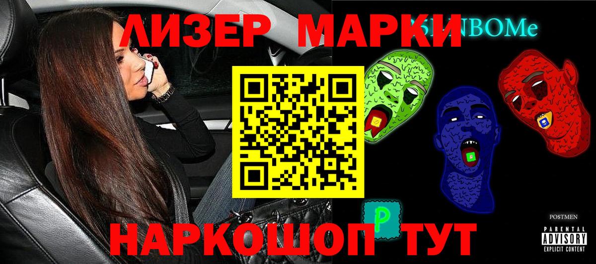 Марки NBOMe 1,8мг Ахтубинск