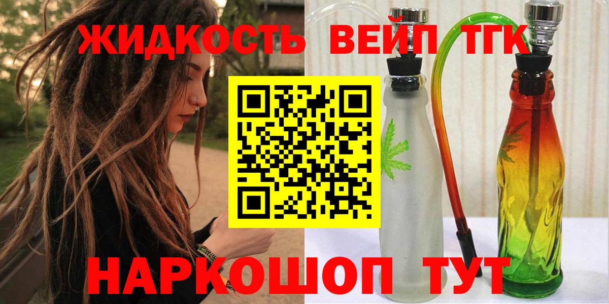 Дистиллят ТГК вейп с тгк Ахтубинск